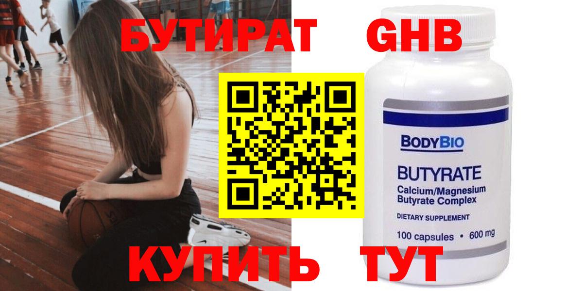 Бутират бутик  Вход с VPN  БУТИРАТ  Ишимбай 