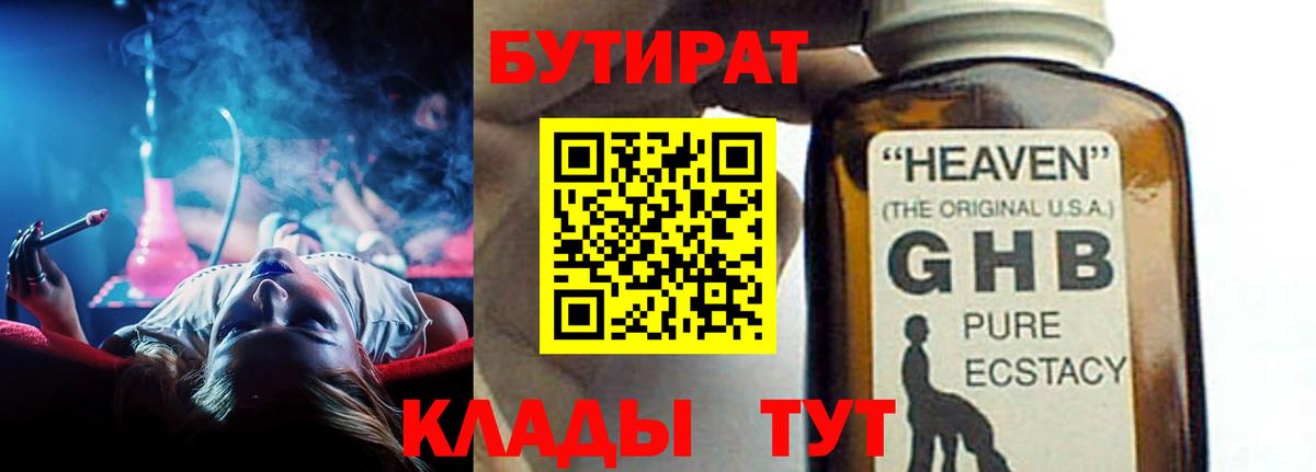БУТИРАТ 99% Ишимбай