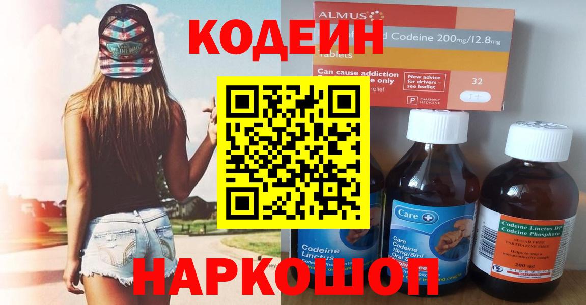 Codein Purple Drank Ишимбай