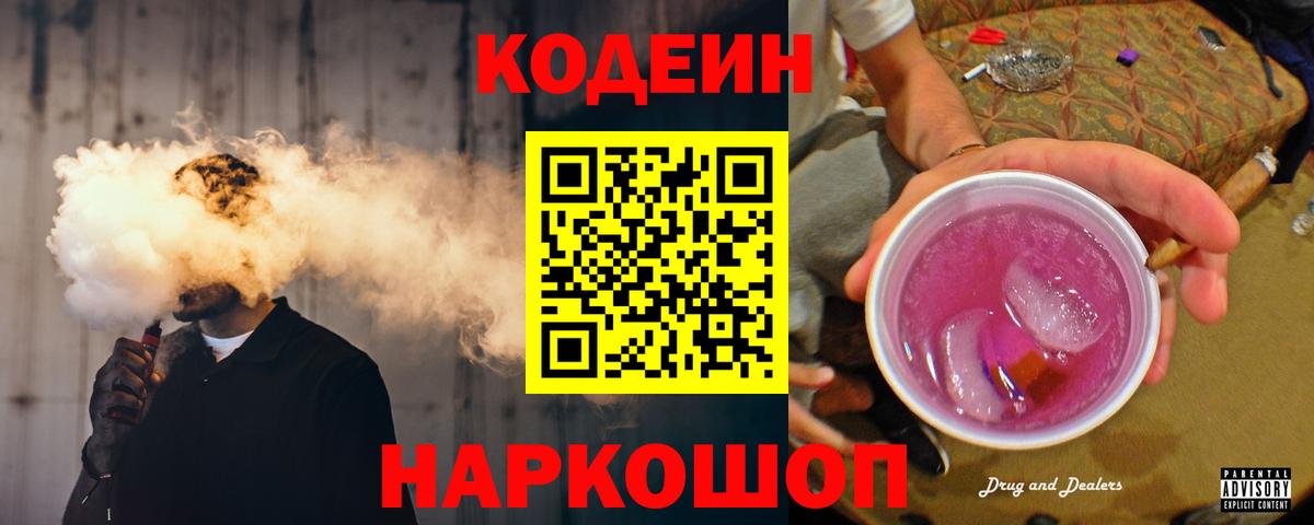 Кодеин напиток Lean (лин)  Кодеиновый сироп Lean напиток Lean (лин)  Вход с VPN  Ишимбай 