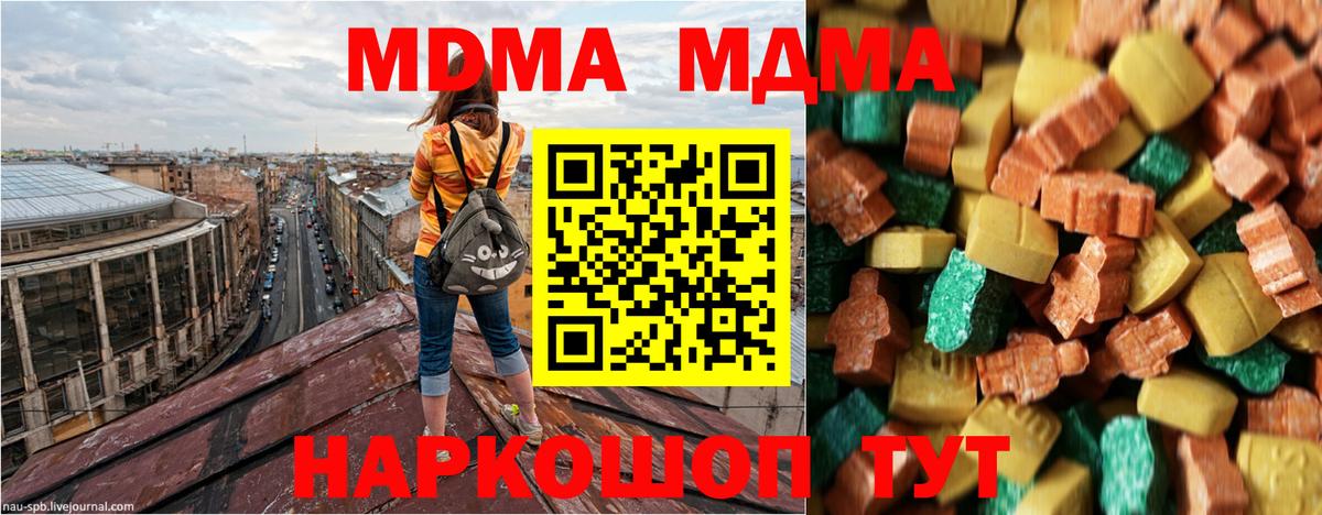 МДМА Molly  Вход с VPN  МДМА  МДМА кристаллы  Ишимбай 
